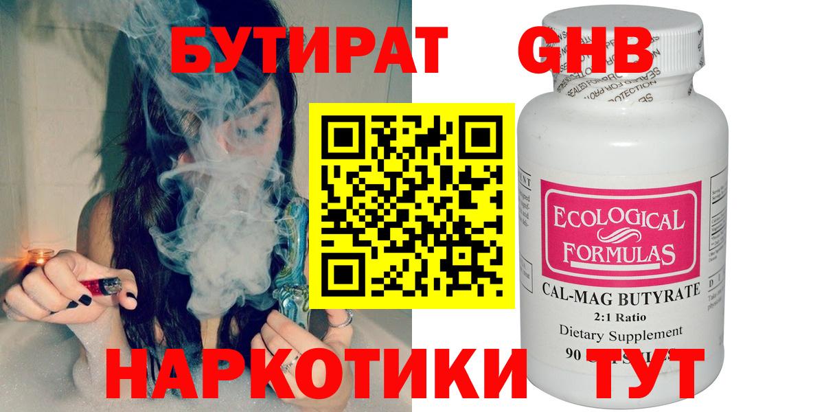 Бутират бутандиол Новокубанск