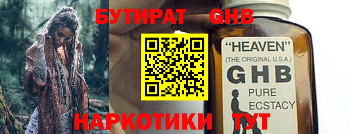 Бутират  Вход с VPN  Новокубанск  Бутират бутик 