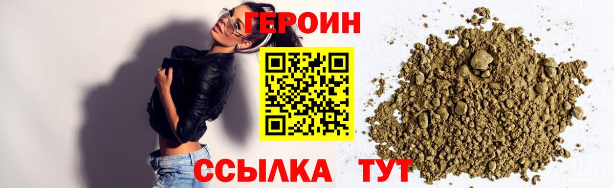 ГЕРОИН герыч  Вход с VPN  ГЕРОИН  Новокубанск 