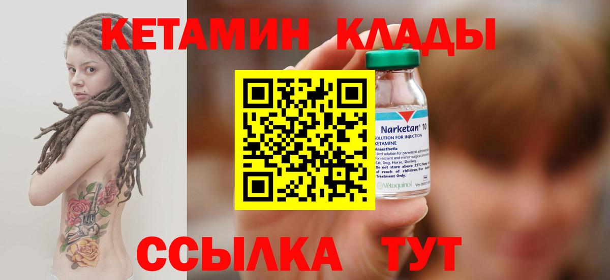 Кетамин VHQ Новокубанск