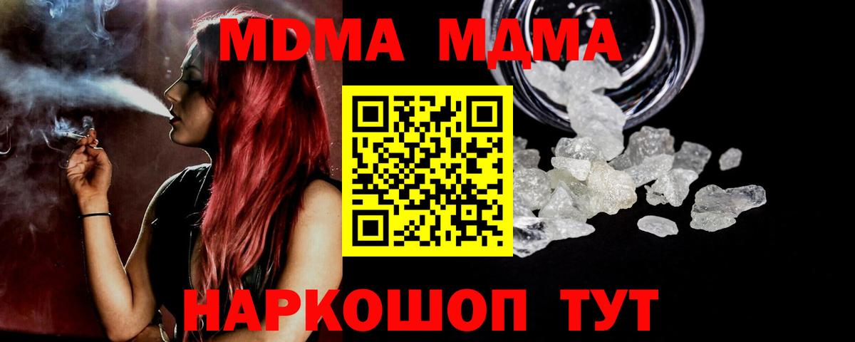 MDMA  MDMA кристаллы  Вход с VPN  МДМА молли  Новокубанск 