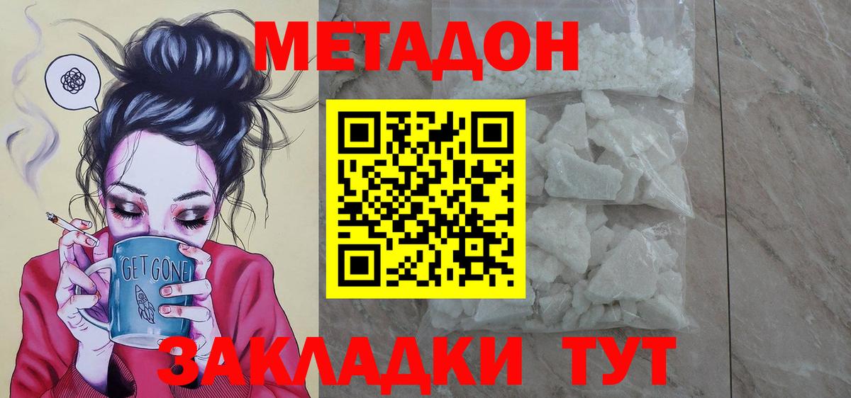 МЕТАДОН methadone  Вход с VPN  Новокубанск  МЕТАДОН кристалл 