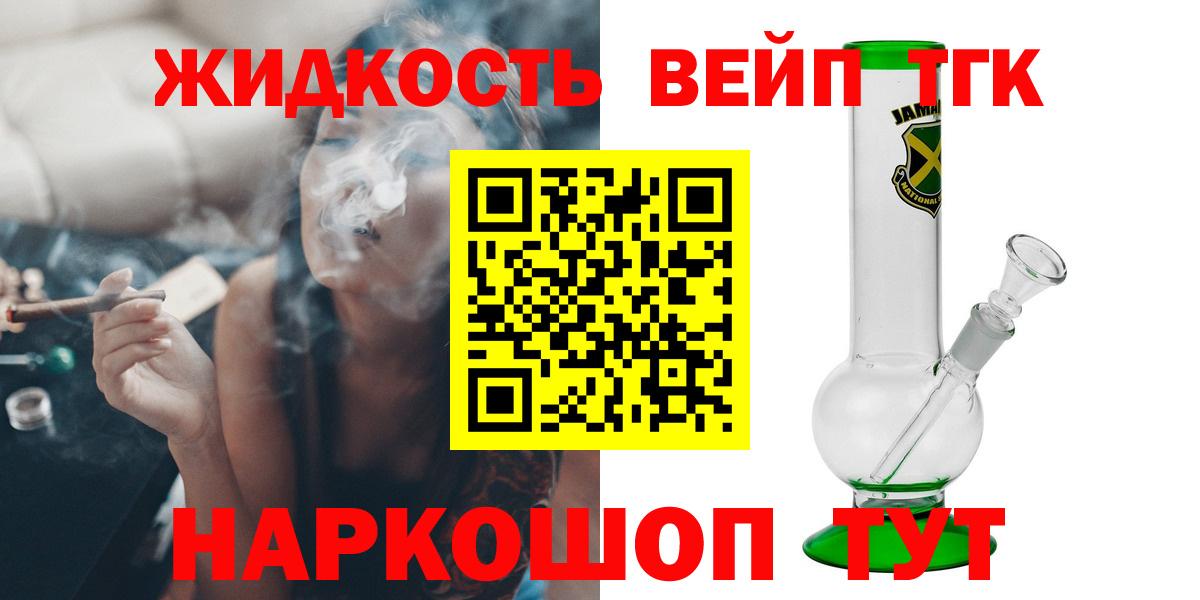 ТГК вейп с тгк Новокубанск